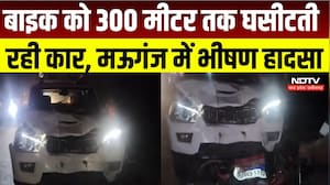Mauganj Accident News : Bike को 300 मीटर तक घसीटती रही Car, 3 लोग बुरी तरह घायल । Breaking News