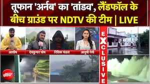Cyclone Arnab: समंदर में उठीं ऊंची लहरें, तूफान से सड़कें तबाह, लैंडफॉल के बीच देखें ताजा हालात