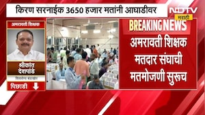 Vidhan Parishad Result | अमरावती शिक्षक मतदारसंघाची मतमोजणी सुरुच, कोण आघाडीवर? पाहा अपडेट्स