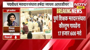 Pune Vidhan Parishad Result | पुणे शिक्षक आणि पदवीधरमध्ये कोण आघाडीवर? पाहा आताचे अपडेट्स