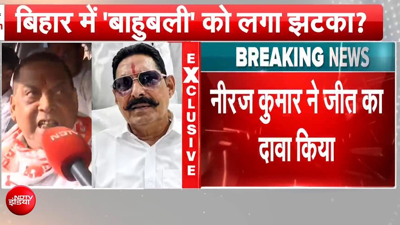 Bihar MLC Poll Results: अनंत सिंह की बगावत के बीच नीरज कुमार ने किया जीत का दावा