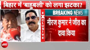 Bihar MLC Poll Results: अनंत सिंह की बगावत के बीच नीरज कुमार ने किया जीत का दावा