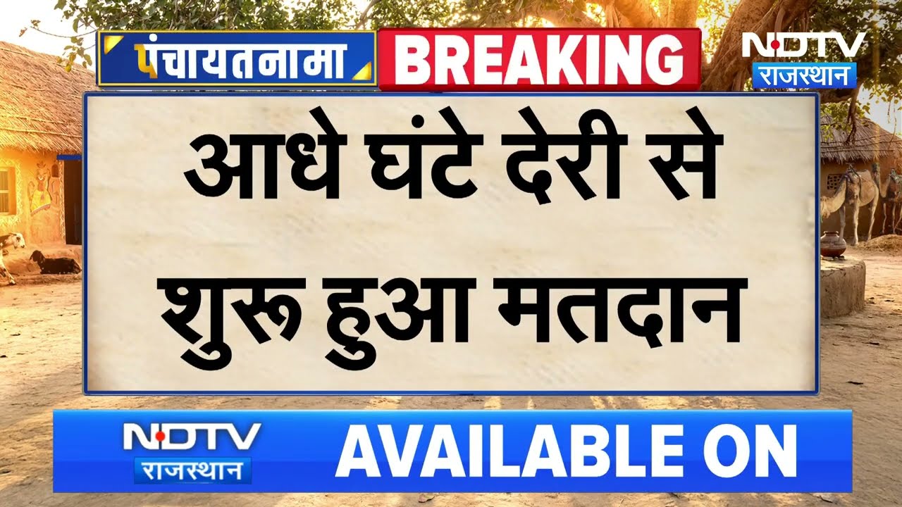 Panchayat Chunav: दूसरे चरण की वोटिंग के बीच मशीन खराब  । Top News । Breaking News