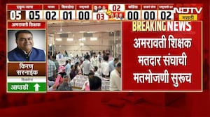 Vidhan Parishad Election Result| अमरावती आणि नागपूरमध्ये कोण मारणार बाजी? कोण आघाडीवर? | NDTV