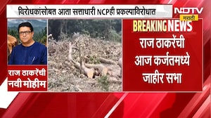 Raj Thackeray Karjat Daura | राज ठाकरे यांची नवी मोहीम, कर्जतमधील प्रकल्पाविरोधात जाहीर सभा
