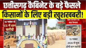 Chhattisgarh Cabinet के बड़े फैसले, किसानों को बड़ी राहत । Breaking News