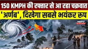 Cyclone Arnab : चक्रवात अर्नव का असर! इन जिलों पर मंडरा रहा खतरा! । Weather News