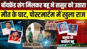 Balod Murder Case : ससुर की हत्या में बहू और प्रेमी को उम्रकैद, हादसे की कहानी निकली झूठी। Breaking