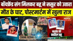 Balod Murder Case : ससुर की हत्या में बहू और प्रेमी को उम्रकैद, हादसे की कहानी निकली झूठी। Breaking