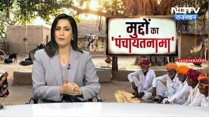 Panchayat Chunav: पंचायत चुनाव में क्&zwj;या है मुद्दा ? चेहरा या फ&zwj;िर व&zwj;िकास पर वोटिंग  । Top News