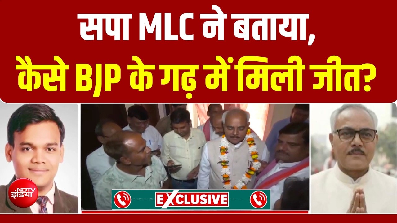 MLC Election Results: सपा के लाल बिहारी यादव ने बताया, कैसे BJP के गढ़ में मिली जीत?
