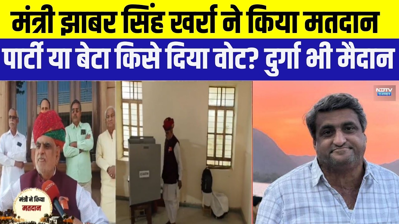 Panchayat Chunav: मंत्री झाबर सिंह खर्रा ने किया मतदान? पार्टी या बेटा किसे दिया वोट । Top News
