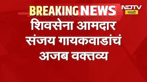 Sanjay Gaikwad | शेतकऱ्यांबाबत शिवसेना आमदार संजय गायकवाड यांचं अजब वक्तव्य | NDTV Marat