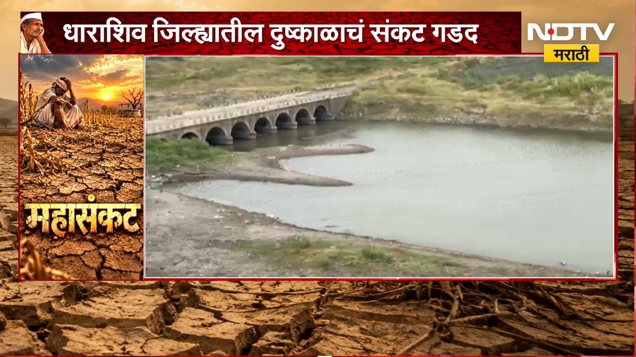 Dharashiv Drought | धाराशिवमध्ये दुष्काळाचं संकट गडद, प्रकल्पांमध्ये अवघा 6 टक्के पाणीसाठा शिल्लक
