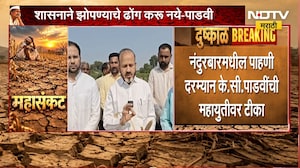 K C Padvi | नंदुरबारमधील पाहणी दौऱ्यादरम्यान के.सी.पाडवी यांची महायुतीवर टीका | NDTV Marathi