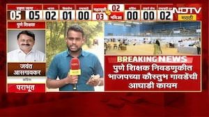 Pune Vidhan Parishad Election Result | पुणे शिक्षक निवडणुकीत भाजपच्या कौस्तुभ गावडेंची आघाडी कायम
