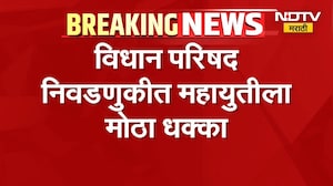 Vidhan Parishad Election Result | विधान परिषद निवडणुकीत महायुतीला मोठा धक्का, मविआची जोरदार मुसंडी