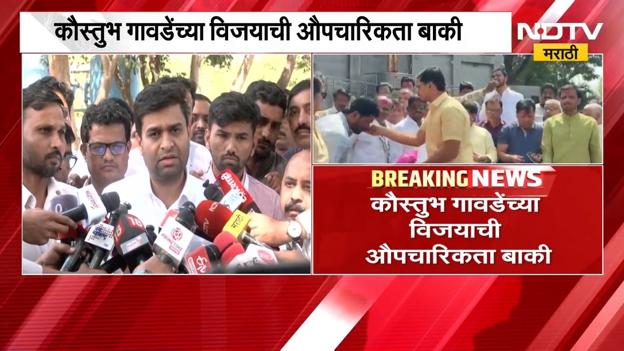 Sachin Sanap | कौस्तुभ गावडे विजयाच्या उंबरठ्यावर, सचिन सानप यांची पहिली प्रतिक्रिया काय? | NDTV