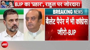 MLC चुनाव में कांग्रेस का सूपड़ा साफ? बीजेपी ने राहुल गांधी को घेरा