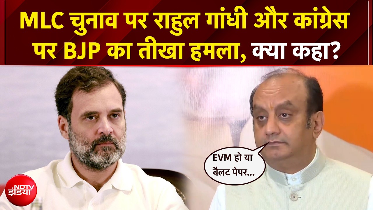 'बैलट पेपर पर भी कांग्रेस फेल...' MLC चुनाव पर BJP का तंज