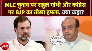 'बैलट पेपर पर भी कांग्रेस फेल...' MLC चुनाव पर BJP का तंज