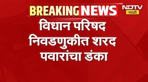 विधान परिषद निवडणुकीत शरद पवार यांचा डंका | Vidhan Parishad Election Result | Sharad Pawar