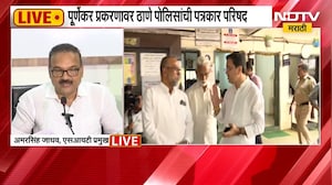 Thane Police PC | पूर्णेकर प्रकरणावर ठाणे पोलिसांची पत्रकार परिषद | NDTV Marathi