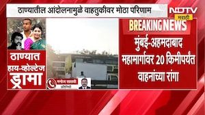 Mumbai-Ahmedabad Traffic | मुंबई-अहमदाबाद महामार्गावर 20 किमीपर्यंत वाहनांच्या रांगा | NDTV