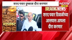 Sharad Pawar | शरद पवार करणार दुष्काळ दौरा, पवारांचं निरीक्षण काय? | NDTV Marathi
