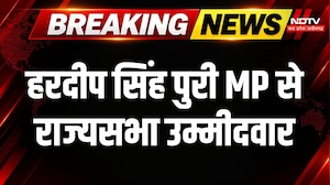 MP Rajya Sabha Election: Hardeep Singh Puri एमपी से राज्यसभा उम्मीदवार । Breaking News