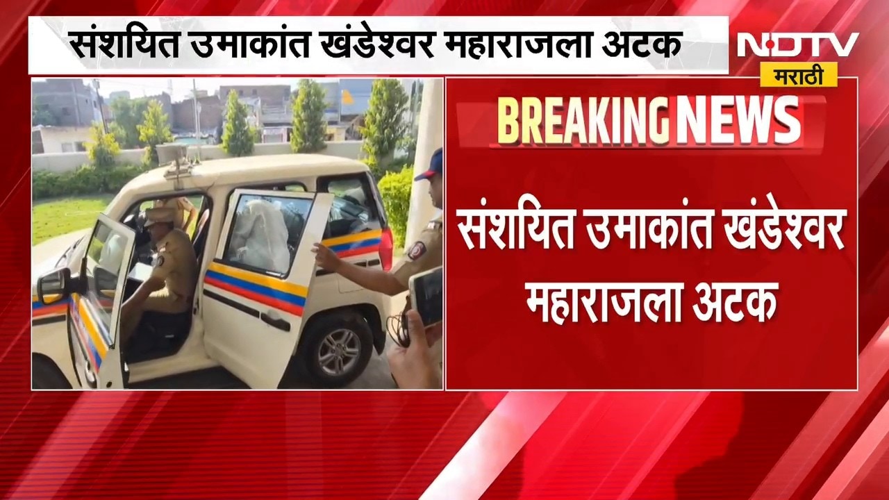 Nashik | येवल्यात पुजा विधीच्या नावाखाली महिलेवर अत्याचार, आरोपी अटकेत
