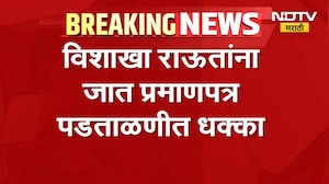 ठाकरे गटाच्या नेत्या विशाखा राऊत यांना जात प्रमाणपत्र पडताळणीत धक्का | Vishakha Raut | NDTV