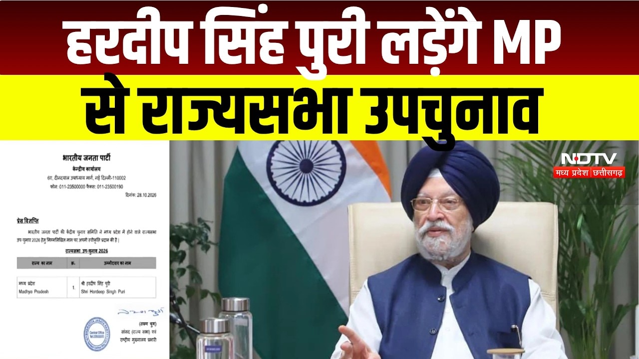 MP Rajya Sabha Election : Hardeep Singh Puri को BJP का टिकट, Murugan की सीट पर बड़ा फैसला । Breaking