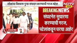 Praful Patel | विधान परिषद निवडणुकीच्या निकालाबाबत प्रफुल पटेल यांचं ट्विट, पक्षाला घरचा आहेर | NDTV