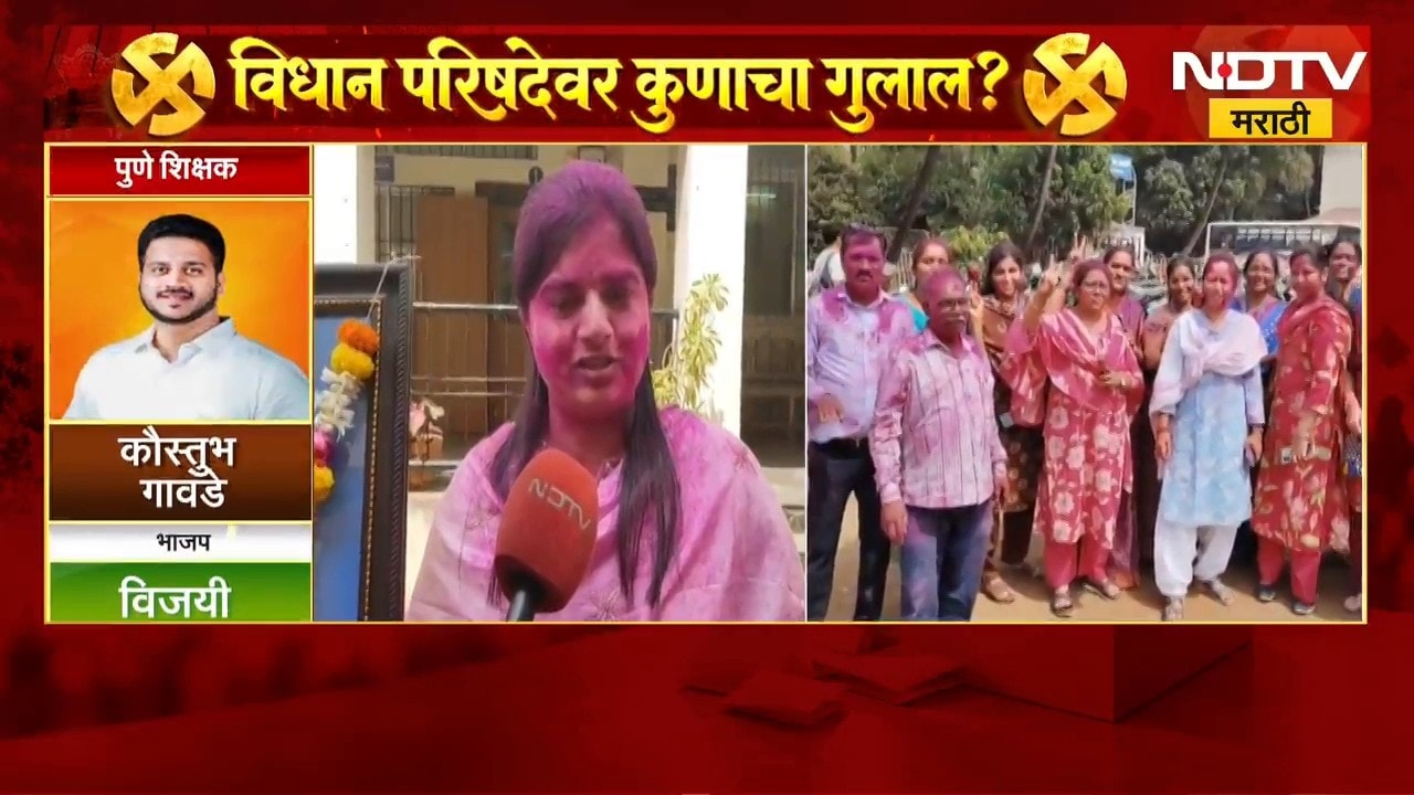 Vidhan Parishad Election Result | कौस्तुभ गावडे विजयाच्या उंबरठ्यावर, पत्नीची पहिली प्रतिक्रिया काय?
