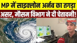 MP Weather Alert: MP में चक्रवात का असर, 24-48 घंटे में भारी बारिश और तेज हवाओं का अलर्ट |Heavy Rain
