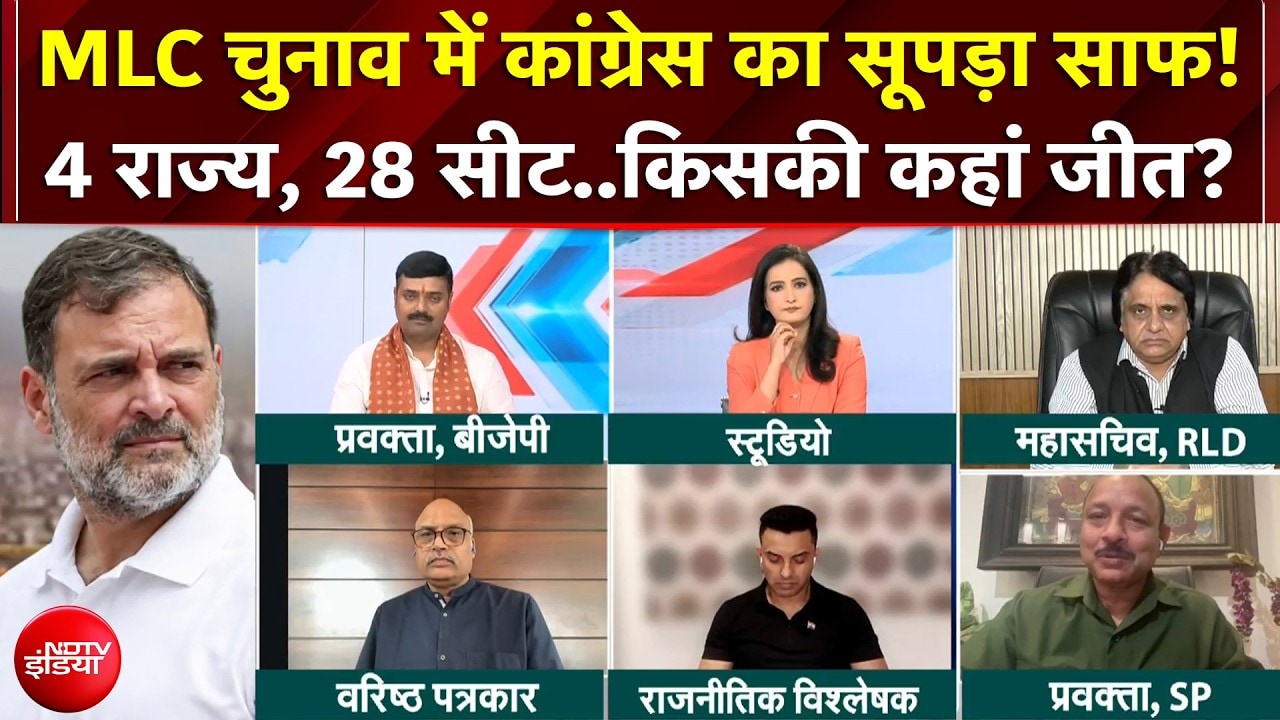 MLC Election Result: में Congress का सूपड़ा साफ! 4 राज्य, 28 सीट..किसकी कहां जीत? | Teen Ka Tarkash