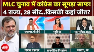 MLC Election Result: में Congress का सूपड़ा साफ! 4 राज्य, 28 सीट..किसकी कहां जीत? | Teen Ka Tarkash