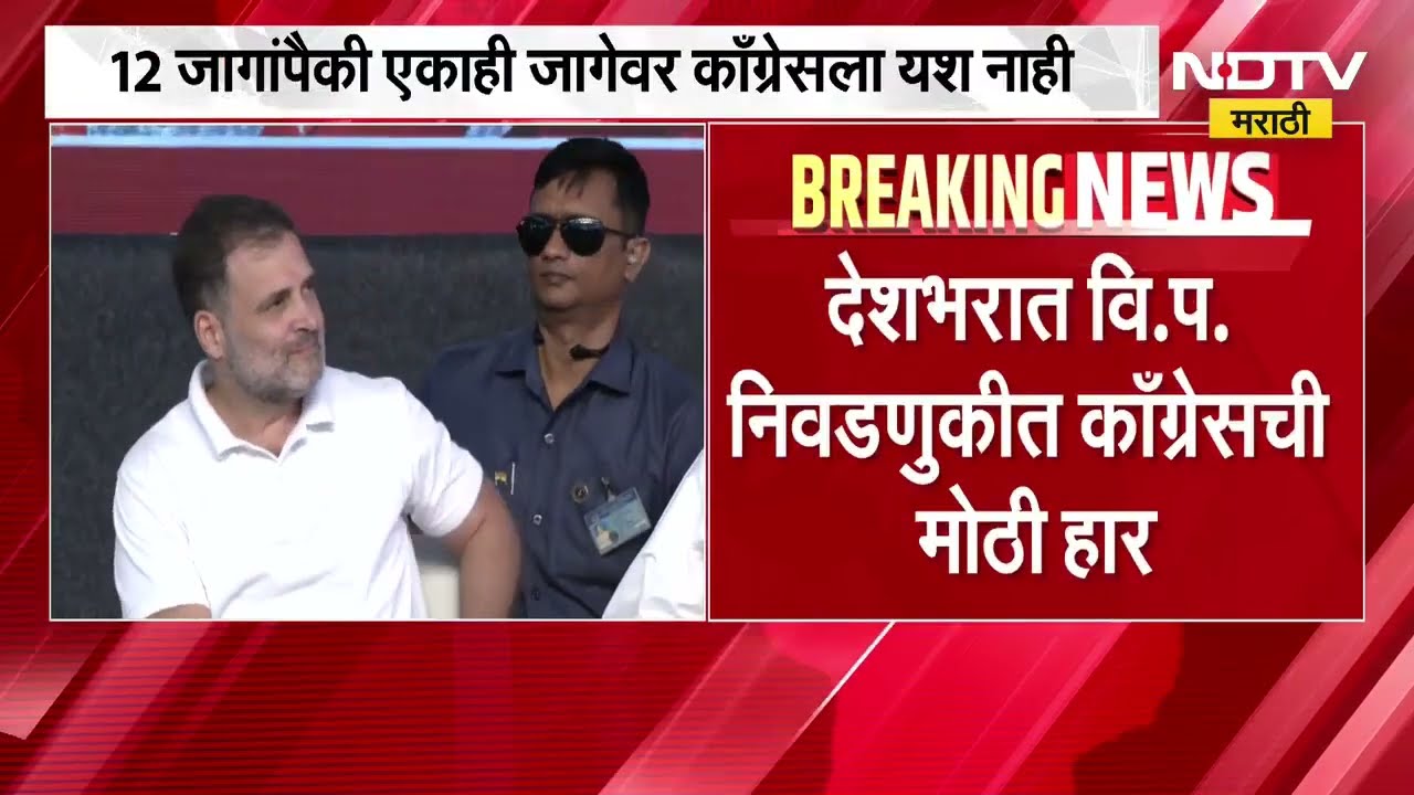 चार राज्यात 28 पैकी 12 जागांवर Congress लढली, 12 जागांपैकी एकाही जागेवर काँग्रेसला यश नाही