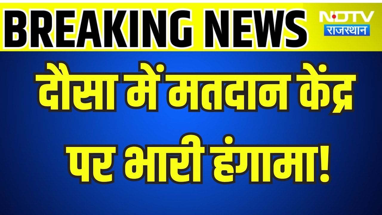Panchayat Chunav: Dausa में मतदान के दौरान भारी हंगामा, ID मांगने पर Police से भिड़ा युवक |Breaking