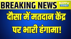 Panchayat Chunav: Dausa में मतदान के दौरान भारी हंगामा, ID मांगने पर Police से भिड़ा युवक |Breaking