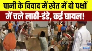 Sri Ganganagar Clash: पानी के विवाद में खेत में दो पक्षों में चले लाठी-डंडे, कई घायल! | Top News