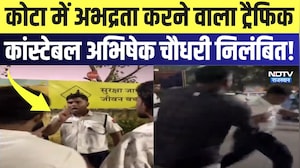 Kota में अभद्रता करने वाला Traffic Constable Abhishek Chaudhary Suspended! | Top News | Breaking