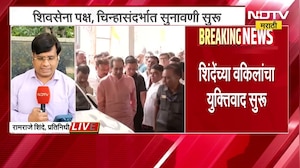 Shivsena Party and Symbol Hearing | शिवसेना कुणाची, धनुष्यबाण कुणाचा? सुप्रीम कोर्टात पुन्हा सुनावणी