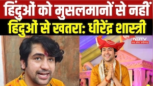 Dhirendra Shastri Statement:हिंदुओं को मुसलमानों से नहीं, हिंदुओं से खतरा! धीरेन्द्र शस्त्री का बयान