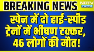Spain Train Crash: दो High-speed ट्रेनों में भीषण टक्कर,  46 लोगों की मौत! | Breaking News