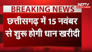 Chhattisgarh Dhan Kharidi 2026: 15 नवंबर से धान खरीदी शुरू, किसानों को ₹3100 प्रति क्विंटल |Breaking