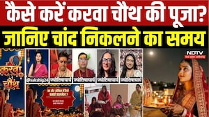 Karwa Chauth 2026: कैसे करें करवा चौथ की पूजा? जानिए चांद निकलने का समय |Festival |Karwachauth Puja