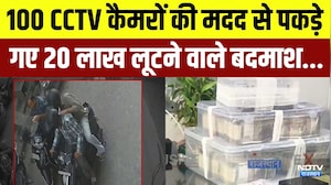 Jaipur Loot: 100 CCTV Cameras की मदद से पकड़े गए 20 Lakh लूटने वाले बदमाश | Breaking News