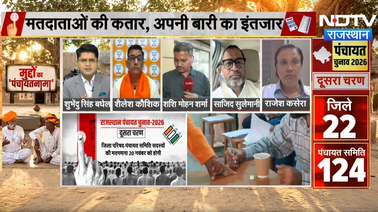 Panchayat Chunav: Voting Percentage से लेकर EVM विवाद तक NDTV पर विश्लेषकों का खुलासा! | Latest News